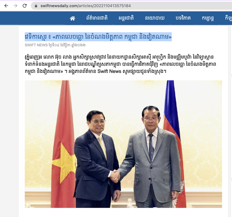 柬埔寨的swiftnews新闻网截面图。