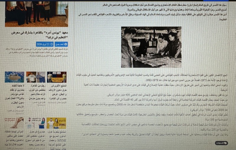 4月21日埃及权威电子报《今日开罗》刊登题为《奠边府大捷——越南历史上的辉煌里程碑》的文章。