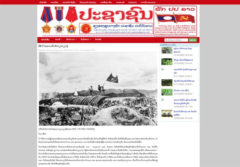 老挝人民报网站刊登歌颂奠边府大捷69周年文章。 （截图）