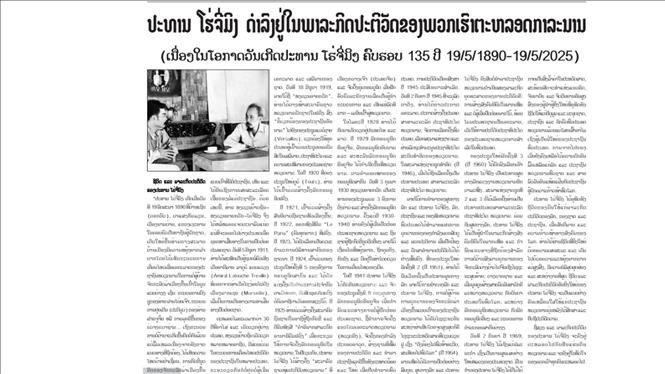 老挝《巴特寮报》及老挝通讯社电子刊物于5月15日刊登题为《胡志明主席永远活在我们的事业中》的社论。