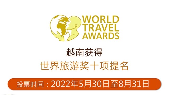 越南获得世界旅游奖10项提名【图表新闻】