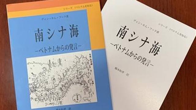 越南海洋岛屿主权书籍被译成日语并在日本出版。（图片来源：越通社）
