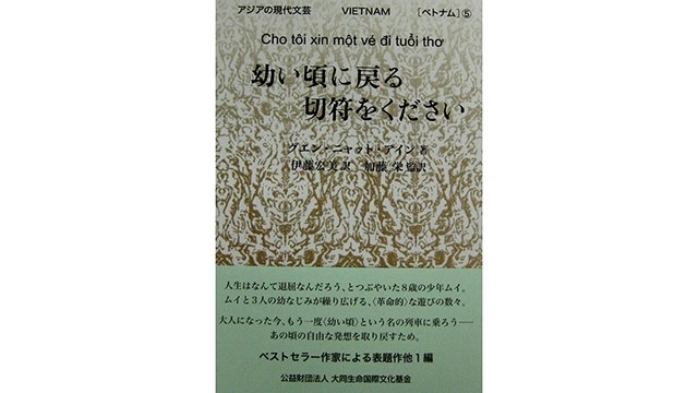 《请给我一张返回童年的车票》日语版正式发行。